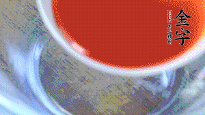 把所有材料調(diào)成醬汁。也可以根據(jù)個(gè)人口味調(diào)整，金字鹵牛肉本身具有咸味，所以咸味的調(diào)味料可以少放。