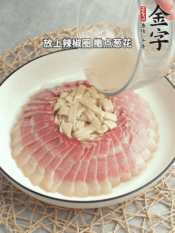 出鍋后倒扣一下，淋上蒸出的湯汁，撒上辣椒圈、蔥花。