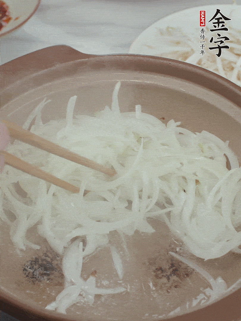 砂鍋燒油，下洋蔥絲爆香。