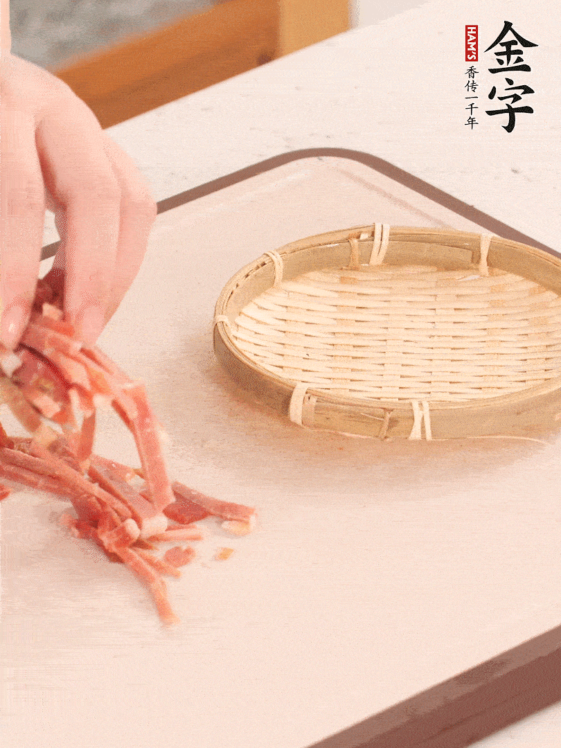 金字火腿切絲。